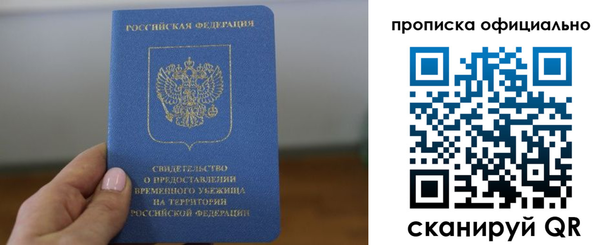 временная регистрация собственник в ЕАО