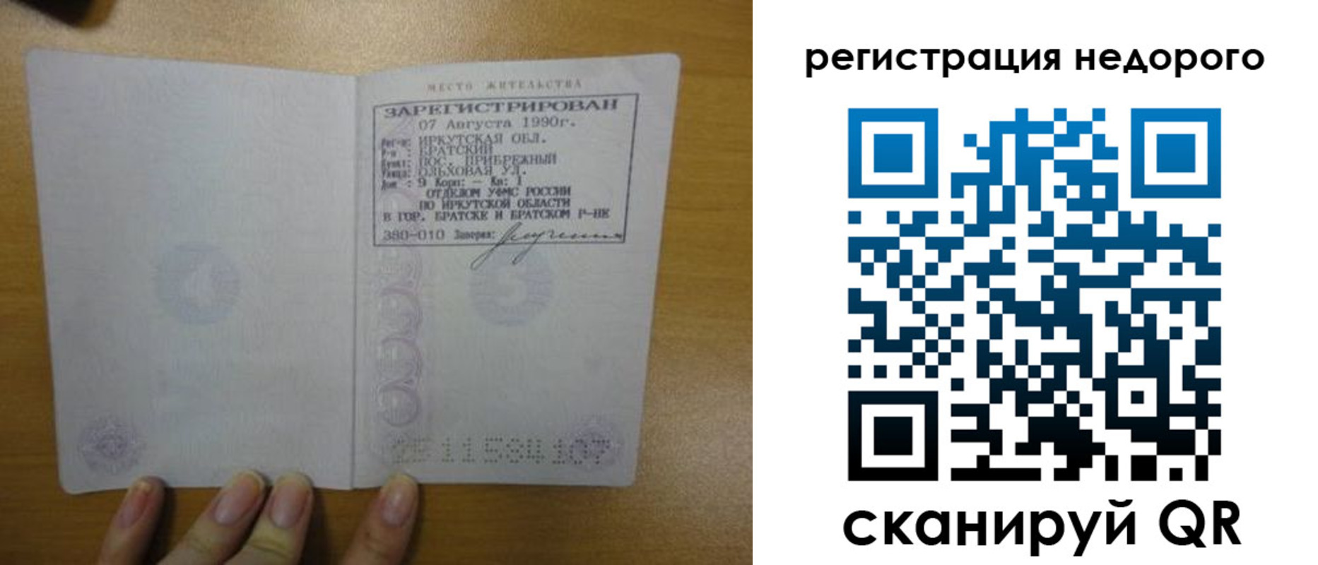 временная регистрация законно в ЕАО